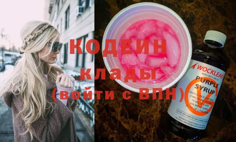 Кодеин Purple Drank  Дно 