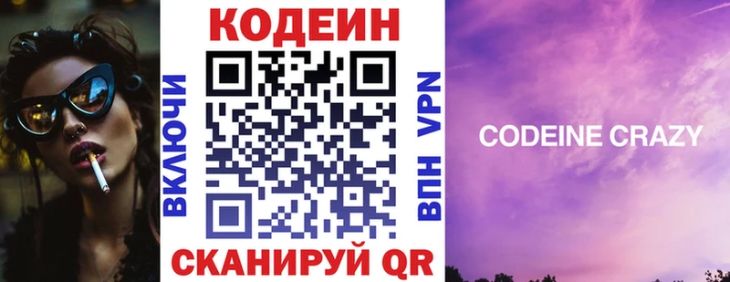 Кодеиновый сироп Lean напиток Lean (лин)  ОМГ ОМГ ONION  Дно 